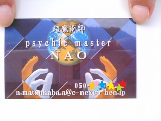 psychic master NAO 名刺☆